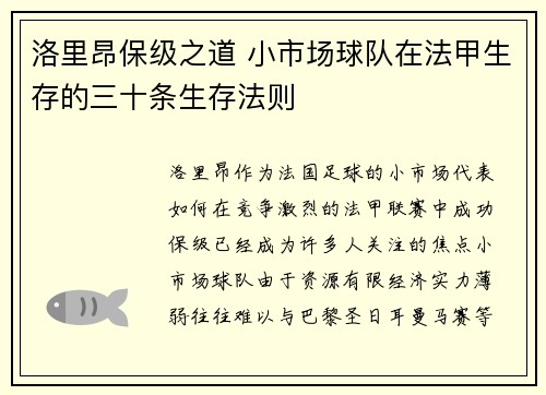 洛里昂保级之道 小市场球队在法甲生存的三十条生存法则