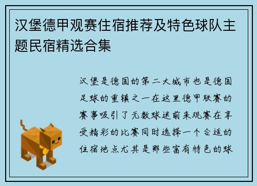 汉堡德甲观赛住宿推荐及特色球队主题民宿精选合集