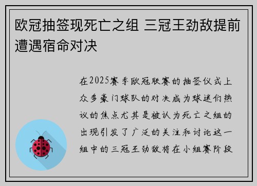 欧冠抽签现死亡之组 三冠王劲敌提前遭遇宿命对决