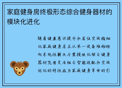 家庭健身房终极形态综合健身器材的模块化进化