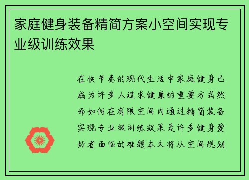 家庭健身装备精简方案小空间实现专业级训练效果