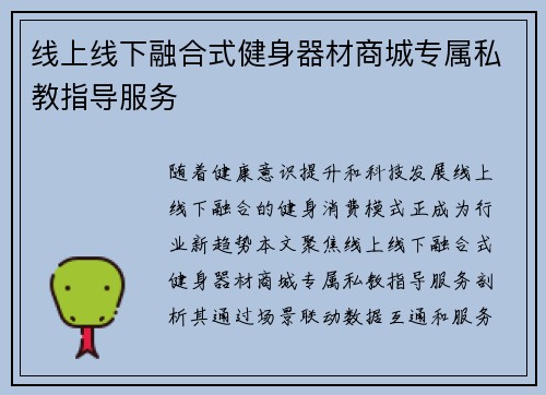 线上线下融合式健身器材商城专属私教指导服务