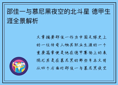 邵佳一与慕尼黑夜空的北斗星 德甲生涯全景解析