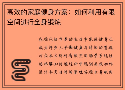 高效的家庭健身方案：如何利用有限空间进行全身锻炼