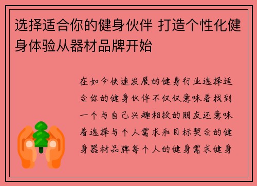 选择适合你的健身伙伴 打造个性化健身体验从器材品牌开始