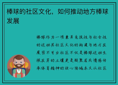 棒球的社区文化，如何推动地方棒球发展
