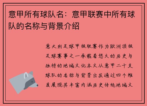 意甲所有球队名：意甲联赛中所有球队的名称与背景介绍