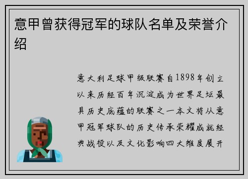 意甲曾获得冠军的球队名单及荣誉介绍