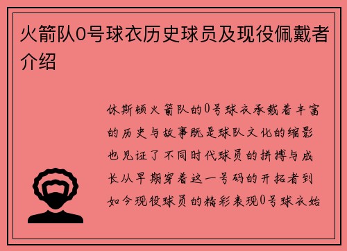 火箭队0号球衣历史球员及现役佩戴者介绍